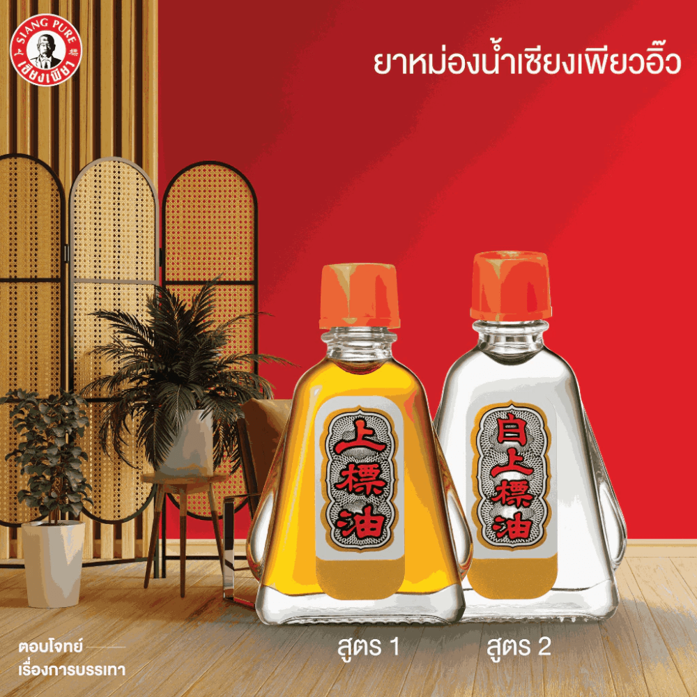 ยาหม่องน้ำ เซียงเพียว สูตร 1 ขนาด 7 ซีซี  จำนวน 48 ชิ้น